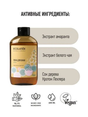 Пена для ванн Ecolatier Urban амарант & белый чай, 600 мл EXPS