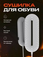 Сушилка для обуви &quot;SHOTHING&quot; ( c таймером )