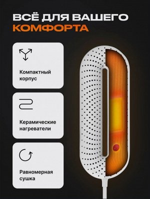 Сушилка для обуви "SHOTHING" ( c таймером )