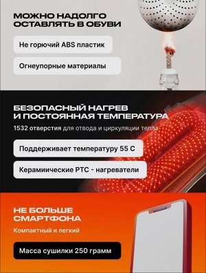Сушилка для обуви "SHOTHING" ( c таймером )