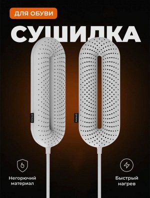 Сушилка для обуви "SHOTHING"