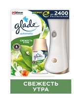 Набор Glade освежитель воздуха Свежесть утра, автоматический, со сменным баллоном, 269 мл