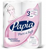 Полотенца бумажные Papia Pure&amp;Soft трехслойные 2 рул.
