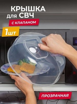Baizheng Household Уссурийск Крышка СВЧ для микроволновой печи