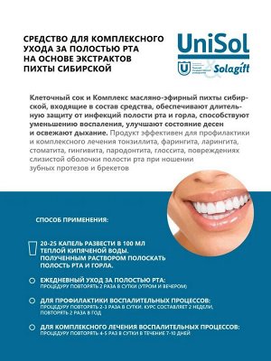 Средство гигиены полости рта"Сибилор" 30 мл.