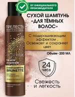 Сухой шампунь для  волос Прелесть Professional Invisiwear Для брюнеток  200 мл