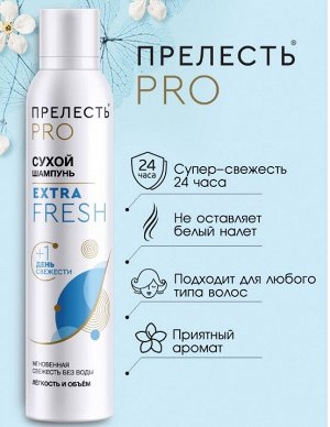 Сухой шампунь для волос Прелесть Professional Extra Fresh 200 см3