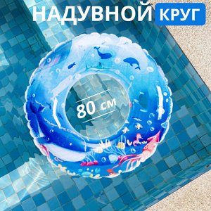Надувной круг Xilang / 80 см