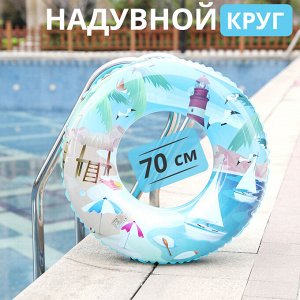 Надувной круг для плавания с ручками, для купания, загара, отдыха на воде, для всей семьи, Jizw / 70 см