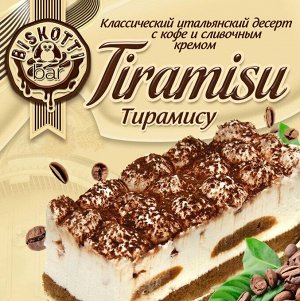 Пирожное Тирамису (уп.5 шт)