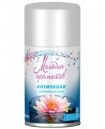 СИБИАР Освежитель &quot;Мелодия Ароматов&quot; 230мл (сменный блок) Антитабак