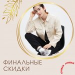 UNIQLO — финальные скидки