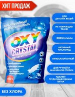 Гринфилд РУС Кислородный отбеливатель &quot;OXY CRISTAL&quot; для белого белья 600 гр