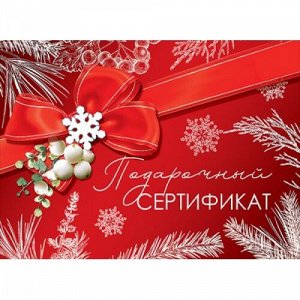 Конверт для подарочного сертификата "Подарочный сертификат"