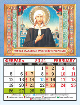 Календарь на магните на 2024 год "Иконы. Владимирская"
