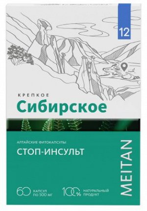 «СТОП-ИНСУЛЬТ» алтайские фитокапсулы №12, 60 шт.