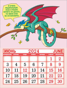 Календарь на магните на 2024 год "Символ года. Драконьи истории"