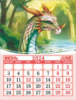 Календарь на магните на 2024 год "Символ года. Королевские драконы"