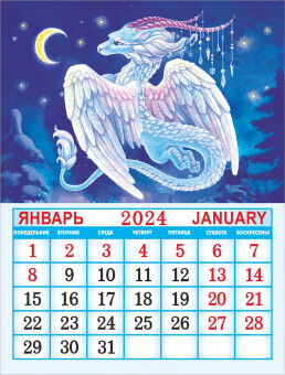 Календарь на магните на 2024 год "Символ года. Волшебные драконы"