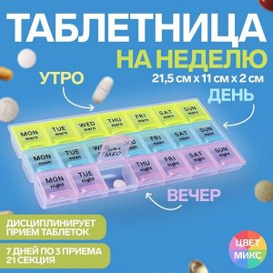 Таблетница-органайзер