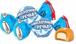 Конфеты &quot;Молочная речка&quot; Акконд 500 г (+-10 гр)