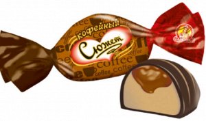Конфеты Глазированные конфеты из нежного шоколадного суфле с желейной начинкой и добавлением натурального кофе.