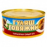 КУБ Гуляш говяжий