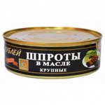 Шпроты в масле крупные 240 г