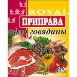Приправа для говядины 25гр (± 5 гр)