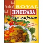Приправа для жаркого 25гр (± 5 гр)