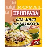 Приправа для мяса  по-казахски 25гр (± 5 гр)