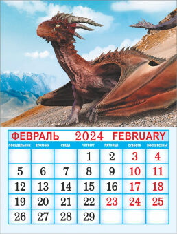 Календарь на магните на 2024 год "Символ года. Драконы и просторы"