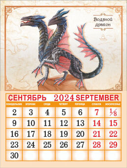 Календарь на магните на 2024 год "Символ года. Здесь живут драконы"