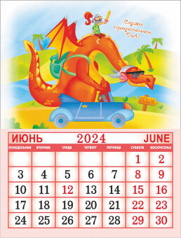 Календарь на магните на 2024 год "Символ года. Год с драконом"