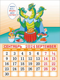 Календарь на магните на 2024 год "Символ года. Горыныч-босс"