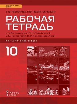 КИТ ЯЗ РАХИМБЕКОВА 10 КЛ Р/Т (Второй иностранный язык) 2017-2019гг