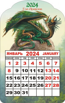 Календарь на магните 2024 "Символ года. Зелёный земляной дракон"