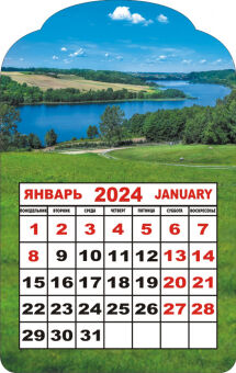 Календарь на магните 2024 "Природа. Поляна и река"