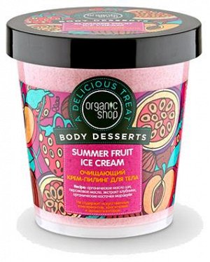 Очищающий крем-пилинг для тела Organic Shop BODY DESSERTS Summer Fruit Ice Cream