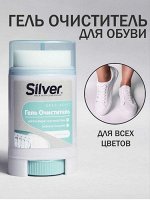 SILVER Гель-очиститель для всех видов спортивной обуви 50мл