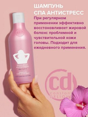 СПА Шампунь Антистресс с экстрактом мальвы 250 мл