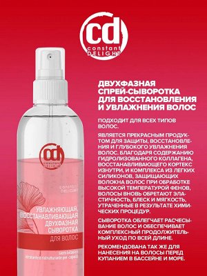 Спрей профессиональный двухфазный для волос восстановление и увлажнение термозащитный 200 мл