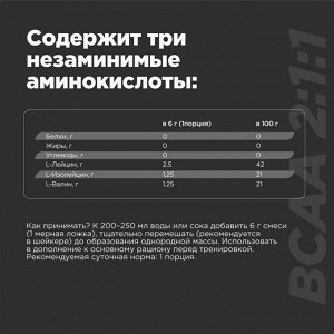 Аминокислоты BCAA BOMBBAR 2:1:1 - 300 гр