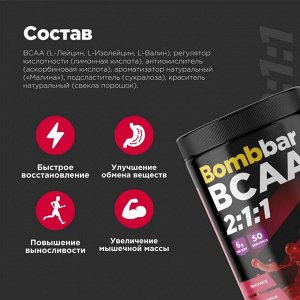 Аминокислоты BCAA BOMBBAR 2:1:1 - 300 гр