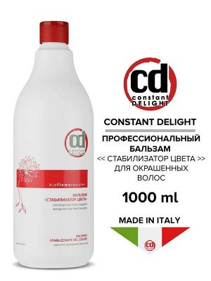 Бальзам "Защита цвета" 1000м