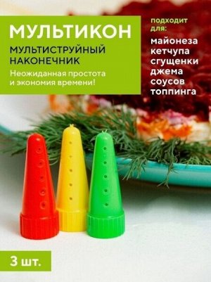 Мультиконус 5*2
