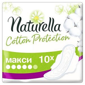 Натурелла Прокладки ежедневные Naturals Cotton Protection Maxi, 10 шт