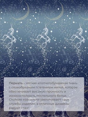 Простыня Евро, перкаль (Млечный путь)