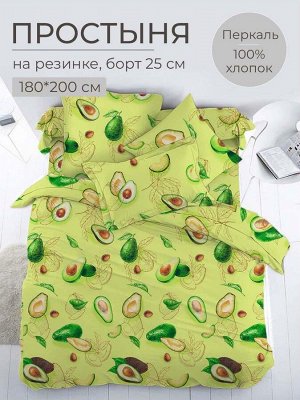 Простыня на резинке 180*200 см, перкаль, борт 25 см (Авокадо)
