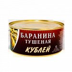 КУБ Баранина тушеная